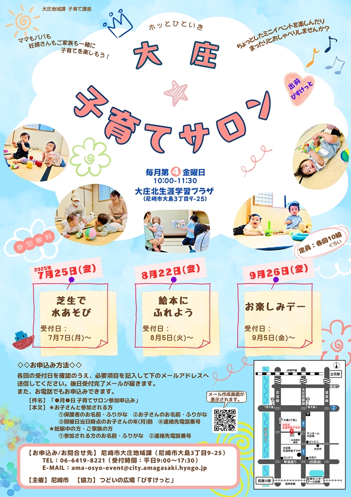 R7 大庄子育てサロン チラシ.jpg