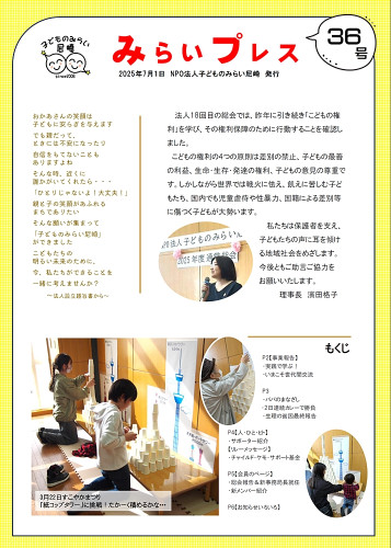みらいプレス36号.jpg