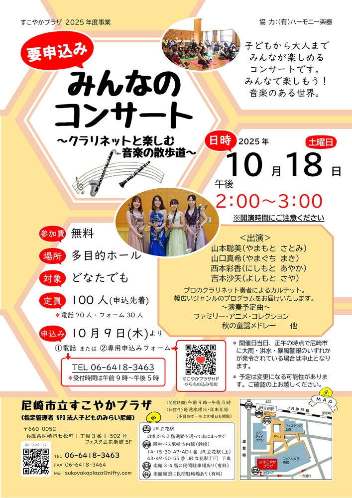 【みんなのコンサート】