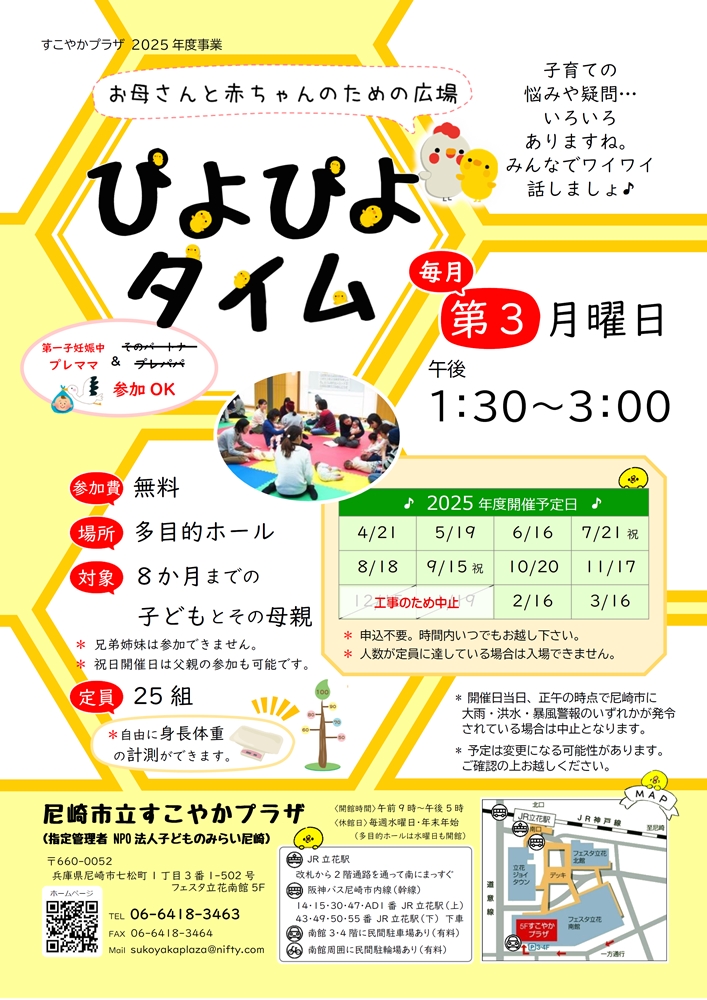 ぴよぴよタイム】 - NPO法人子どものみらい尼崎