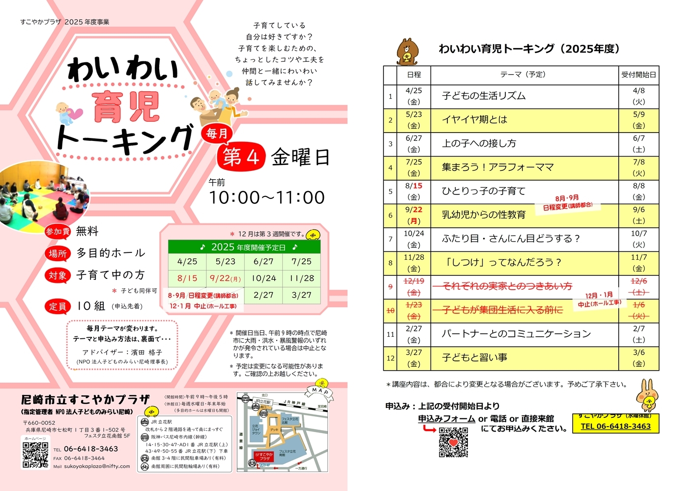 【わいわい育児トーキング】