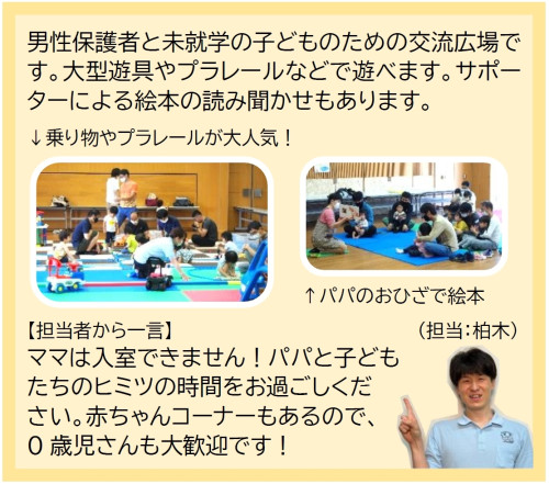 2024_papahiroba_annai.jpg