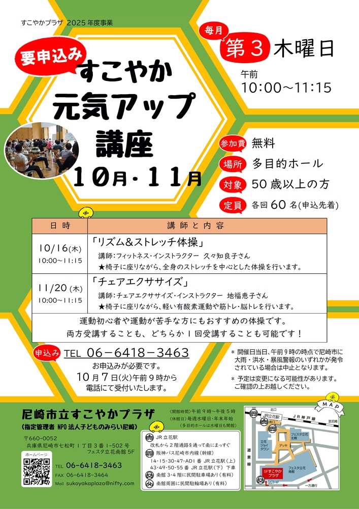 【すこやか元気アップ講座】