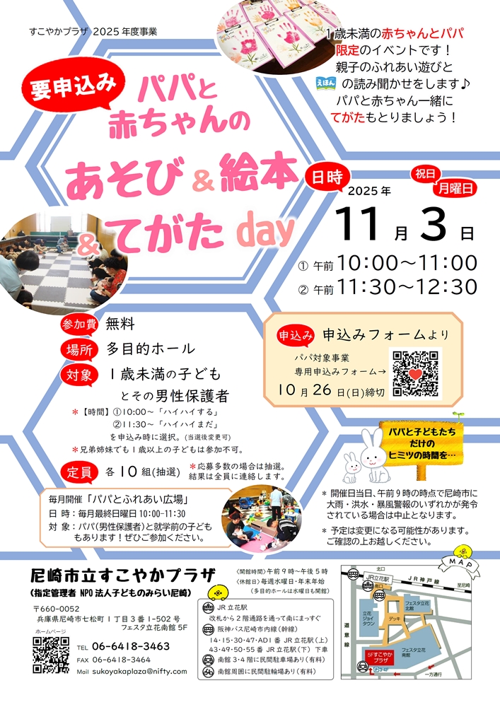 【パパと赤ちゃんのあそび＆絵本＆てがたday】