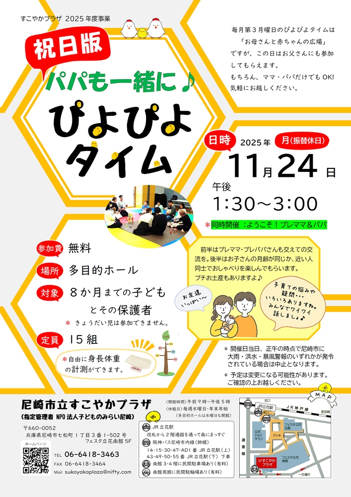 【祝日版 パパも一緒に♪ぴよぴよタイム】