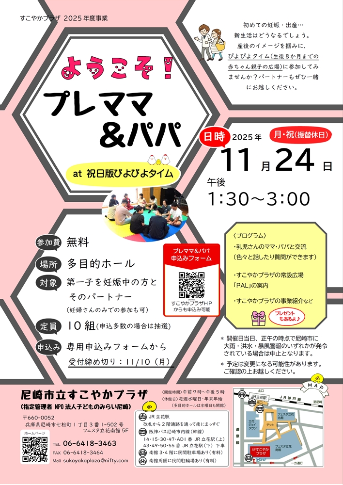 【ようこそ！プレママ＆パパ】