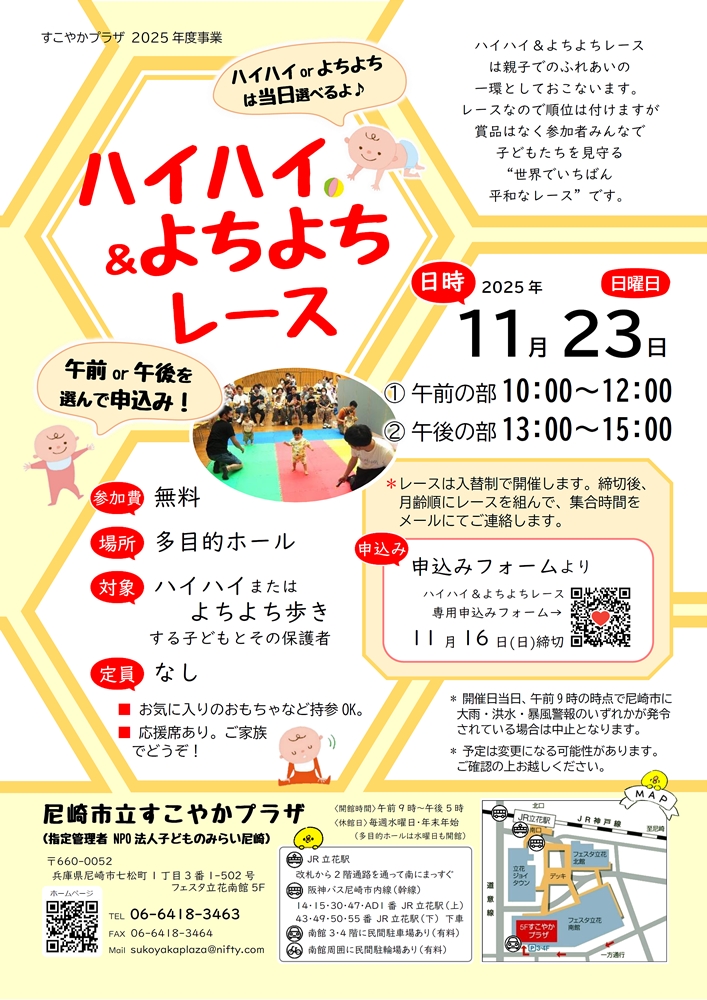 【ハイハイ＆よちよちレース】