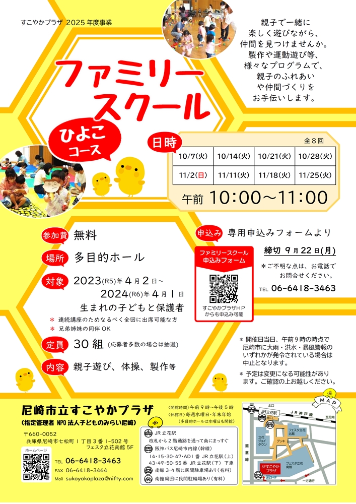 【ファミリースクール ひよこコース⑤】