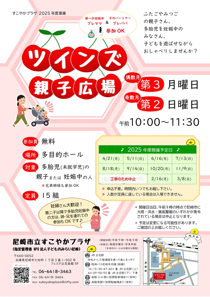 【ツインズ親子広場】