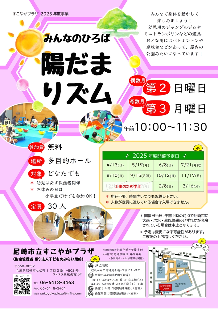 【陽だまりズム】