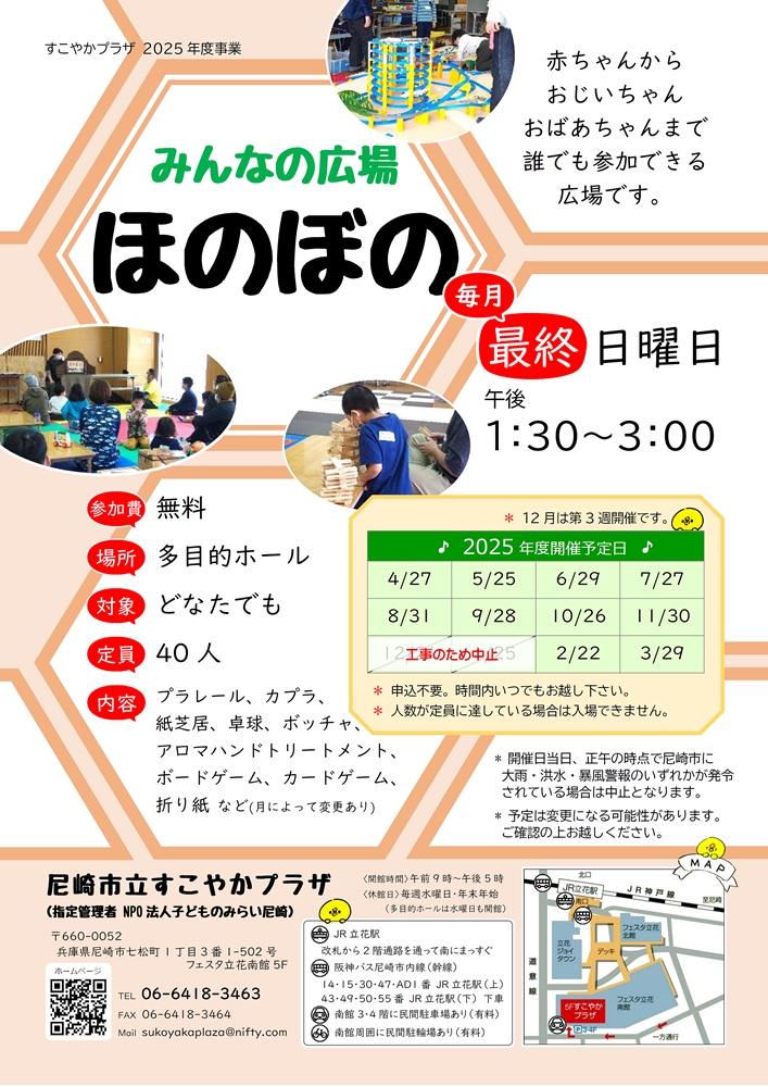 202507_honobono.jpg