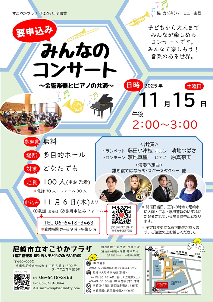 【みんなのコンサート】
