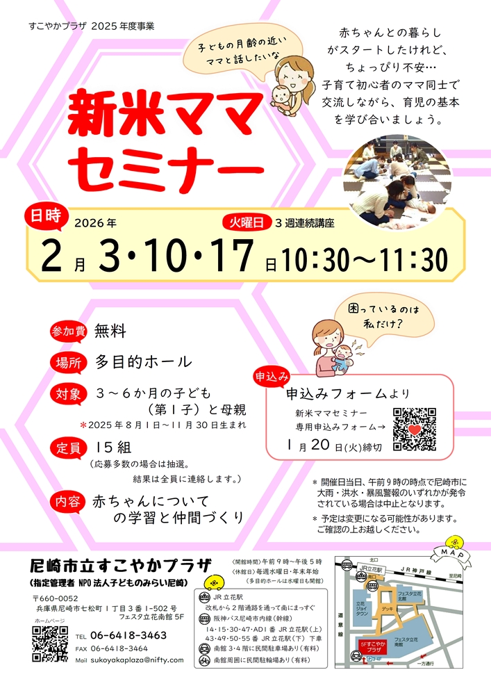 新米ママセミナー