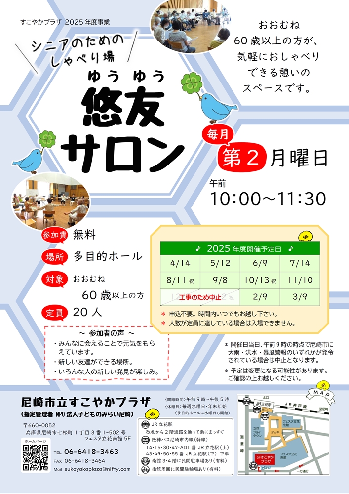 【悠友サロン】