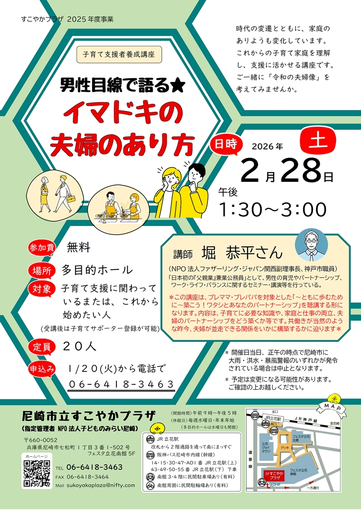 【子育て支援者養成講座】