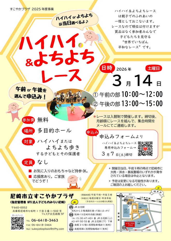 【ハイハイ＆よちよちレース】