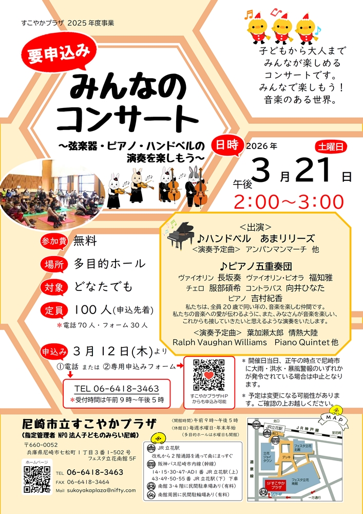 【みんなのコンサート】