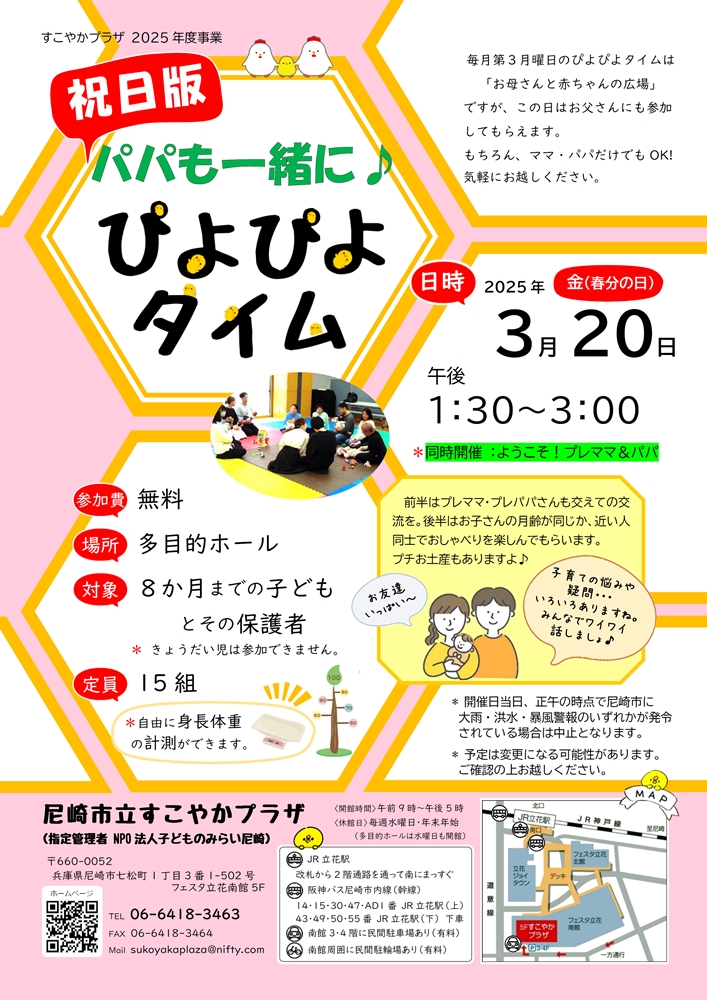 【祝日版 パパも一緒に♪ぴよぴよタイム】