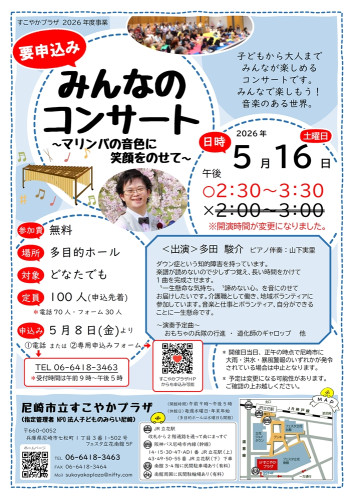 みんなのコンサート】 - NPO法人子どものみらい尼崎