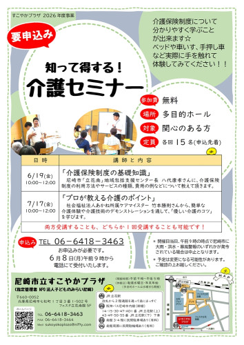 2026_kaigoseminar.jpg