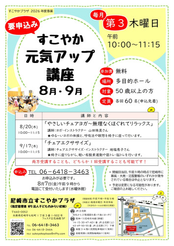 すこやか元気アップ講座】 - NPO法人子どものみらい尼崎