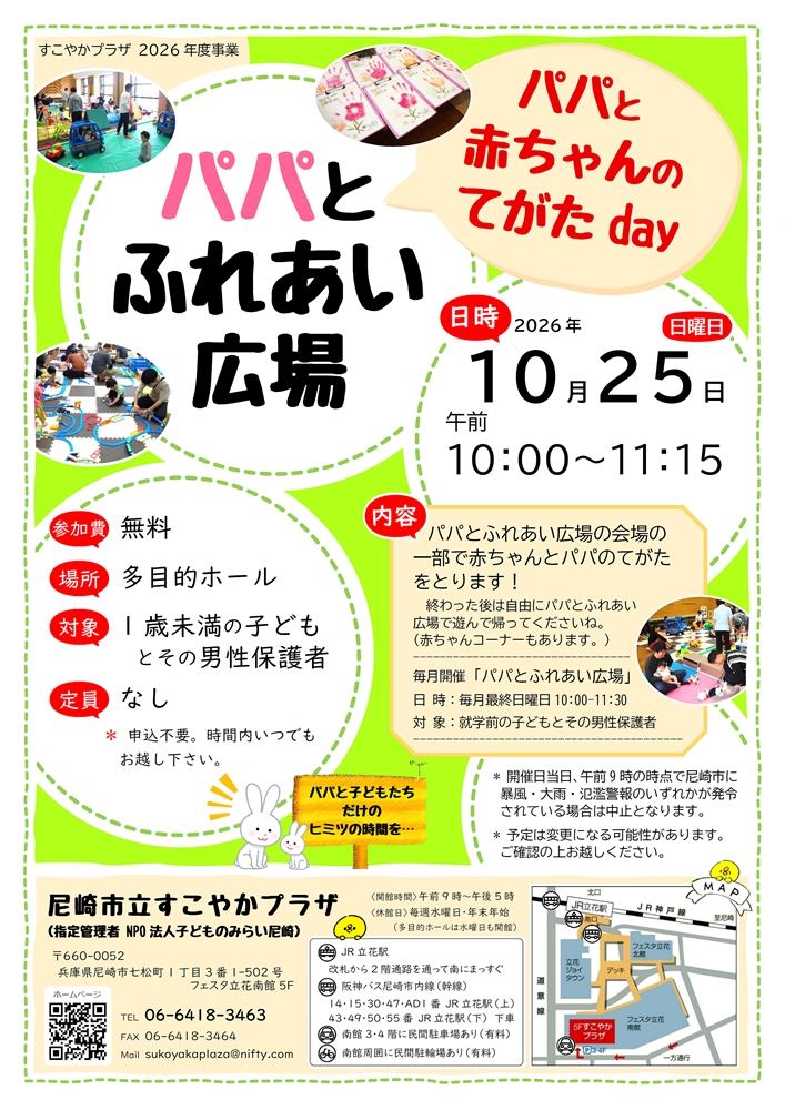 20261025_papahirobaakachanday.jpg