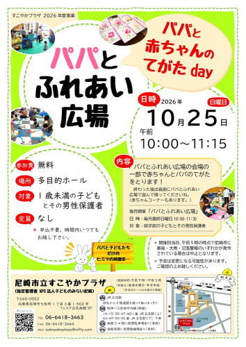 20261025_papahirobaakachanday.jpg
