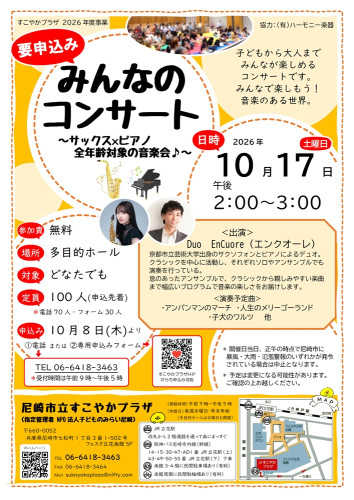 20261017_minnanoconcert.jpg