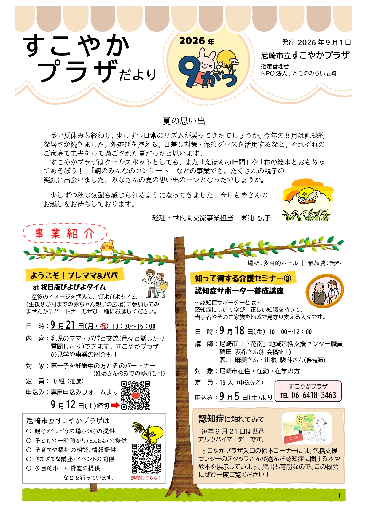 202609_すこやかプラザだより配信用_01.jpg