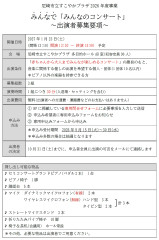 20270123_minnanoconcert_youkou_p1.jpg