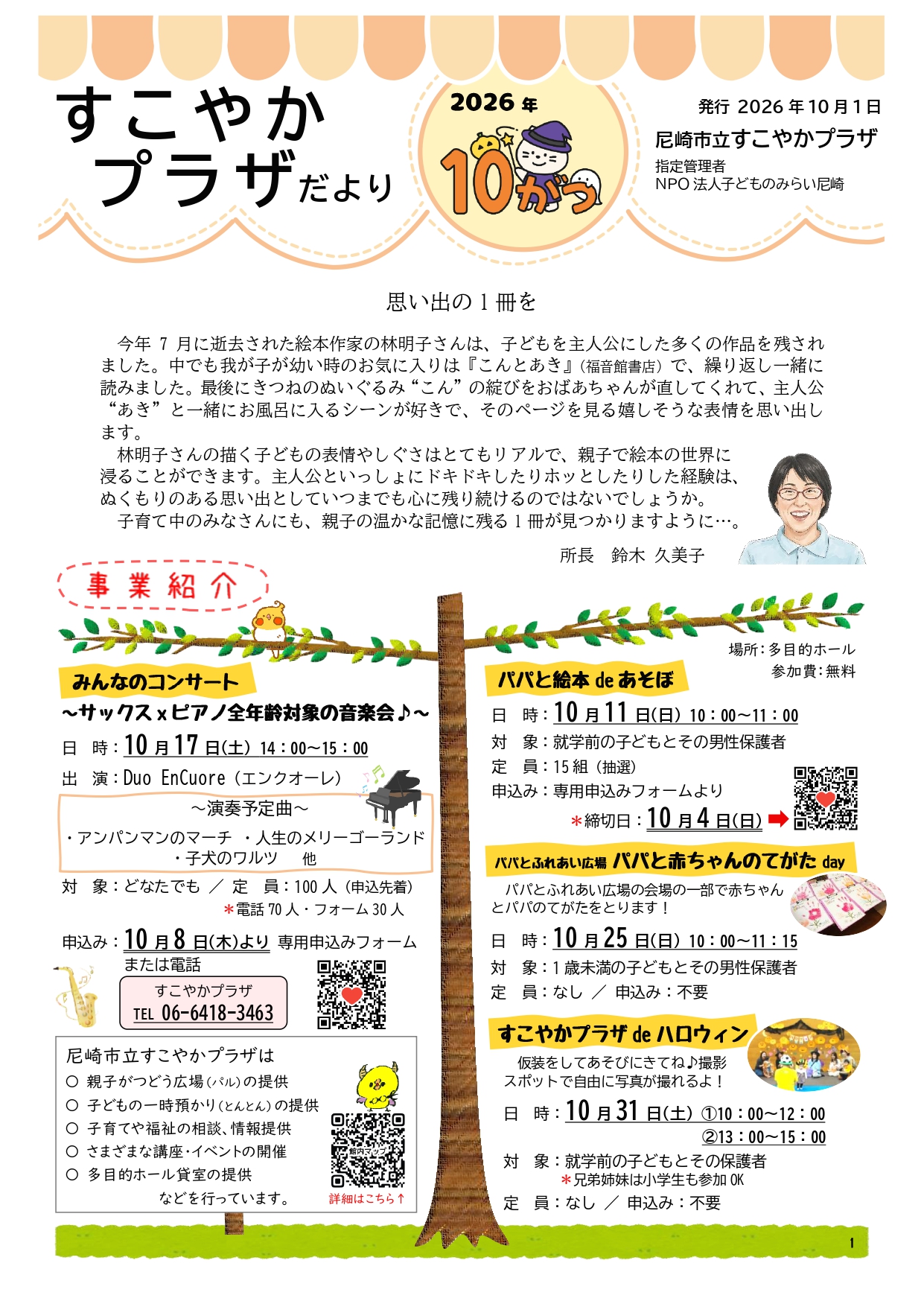 202610_すこやかプラザだより配信用_01.jpg