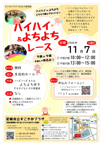 20261107_haihaiyochiyochirace.jpg