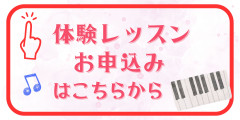 体験申し込みバナー.jpg