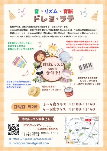 ドレミチラシ 育脳_20250403_144917_0000.png