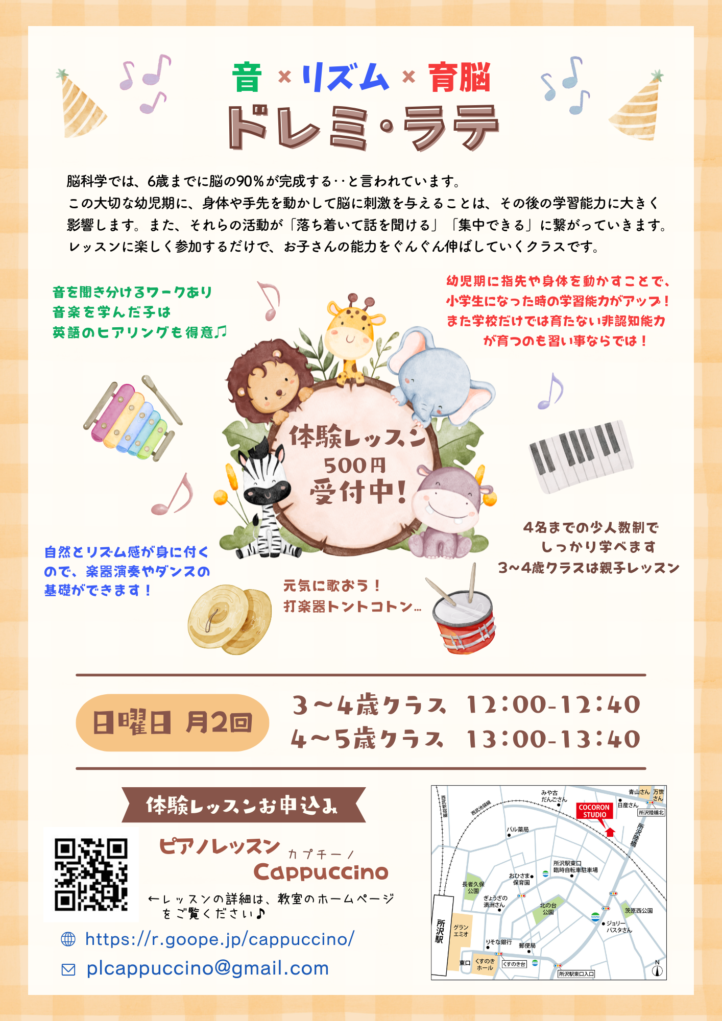 幼児クラス｢ドレミ・ラテ｣