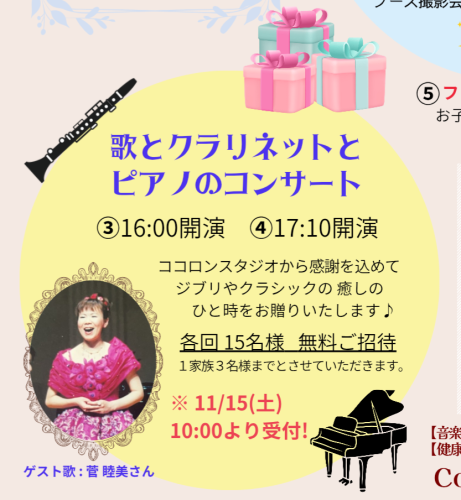 スタジオ10周年 講師出演コンサート