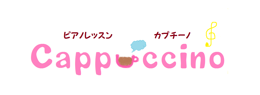 所沢 ピアノ教室「ピアノレッスン Cappuccino」