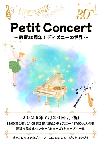 発表会プチコンサート2026
