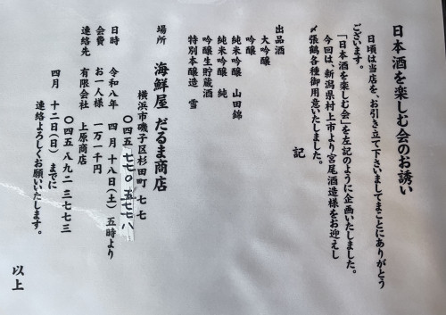 日本酒を楽しむ会