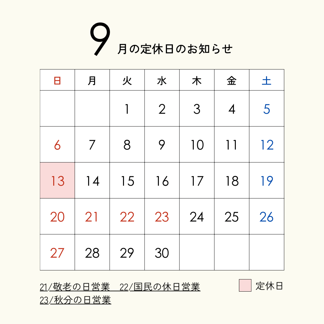 本日休業