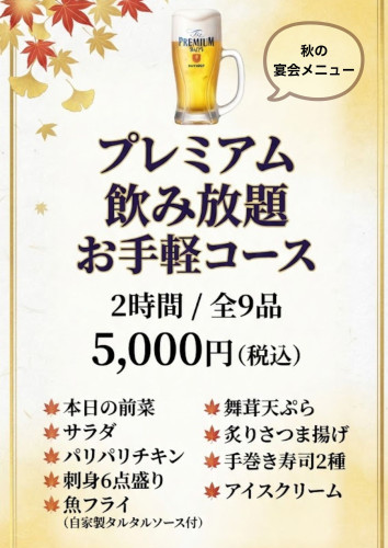 秋の宴会承ります