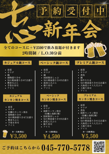 黒 ゴールド 和風 忘年会 新年会 居酒屋 飲食店 プラン チラシ A4 (1).jpg