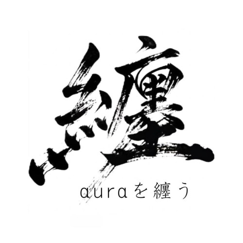 auraを纏う候補11040800.jpg