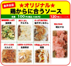 鶏からソース【金井台店】