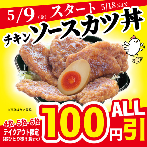 1040✕1040.　ｿｰｽカツ丼20250509.jpg