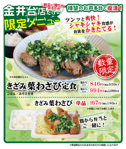 葉わさびA4金井台2025.０６HP用.jpg