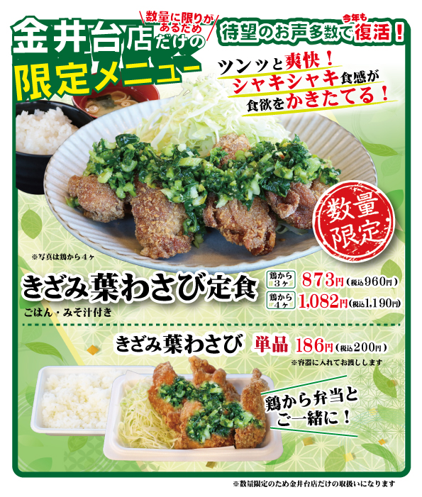 【金井台店】限定メニューのお知らせ