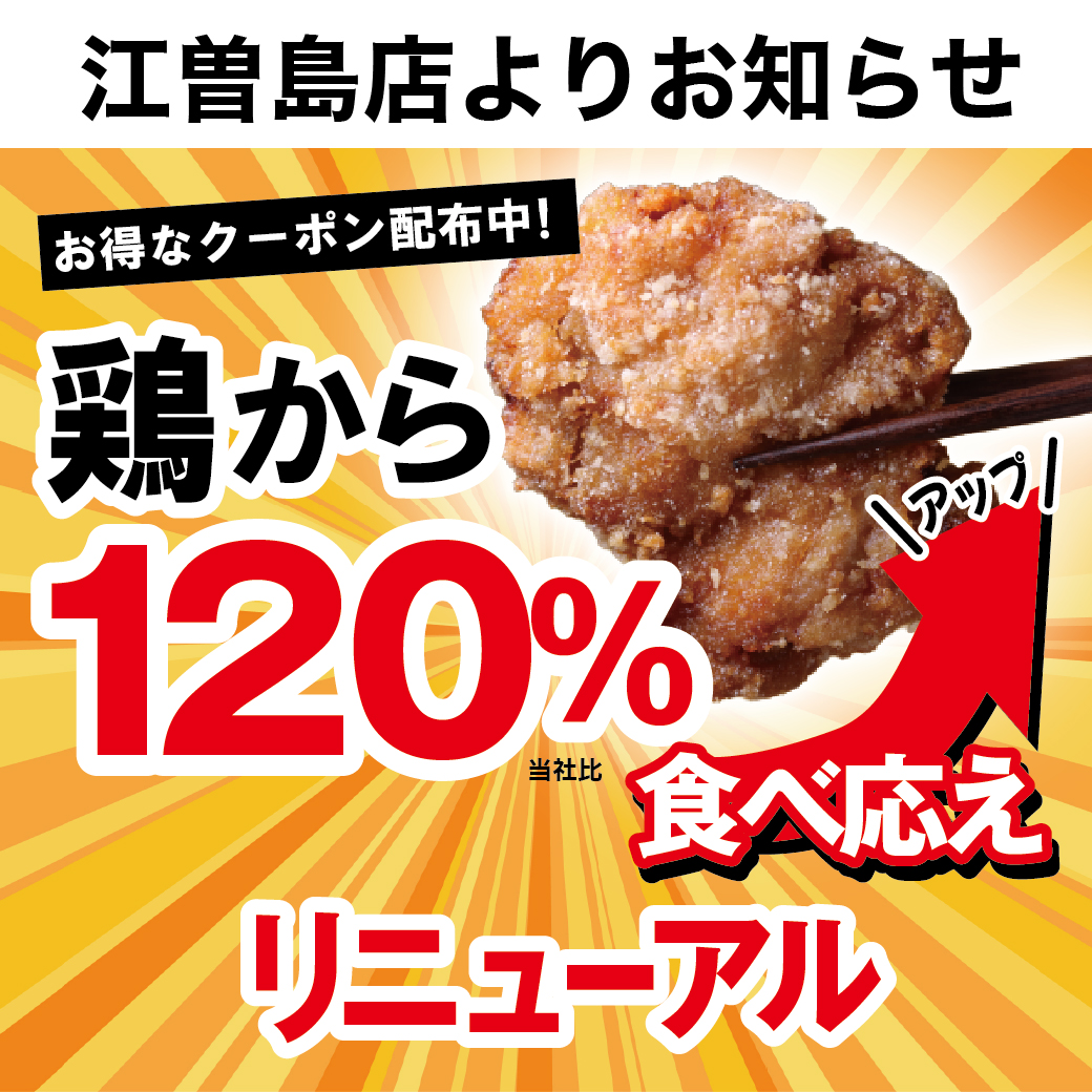 江曽島店よりおらせ