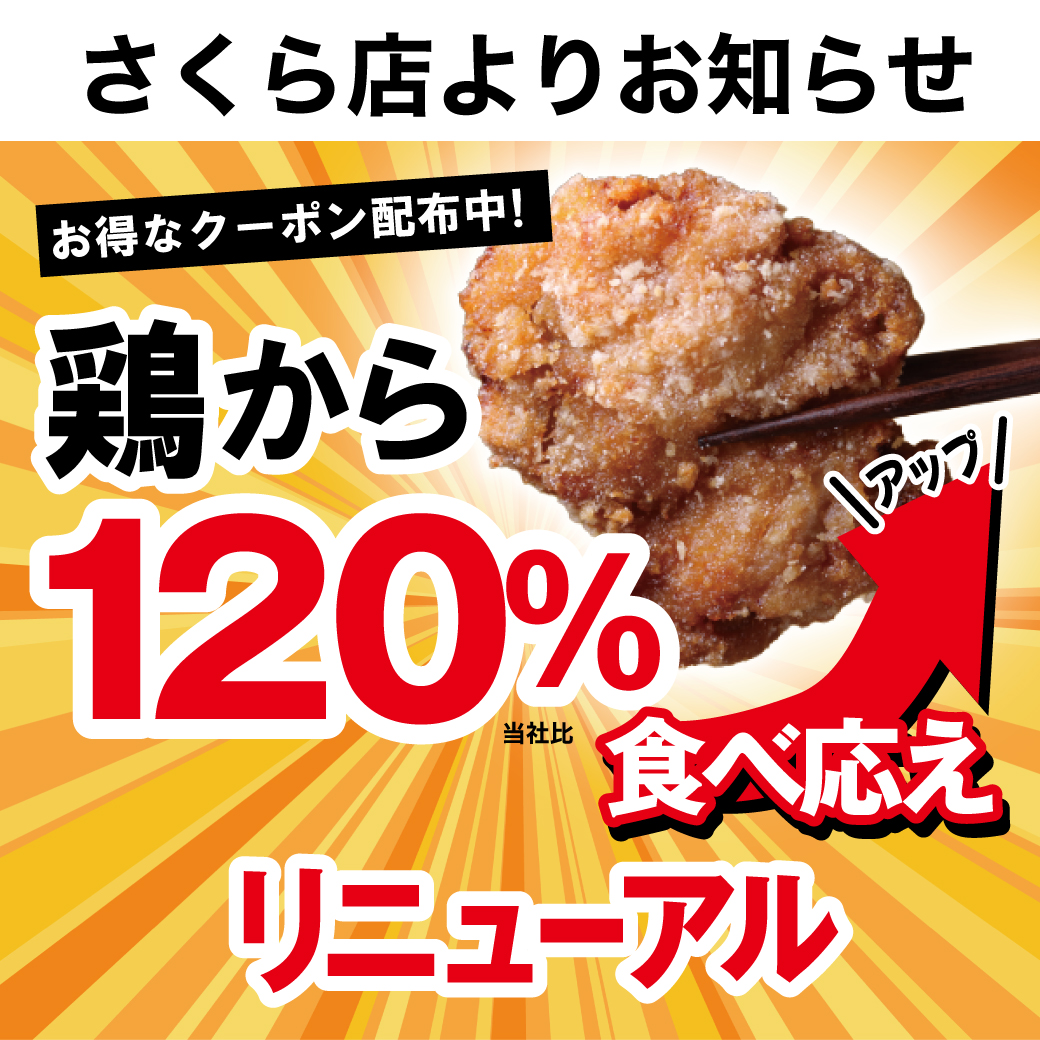 さくら店よりお知らせ
