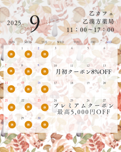 9月の営業予定